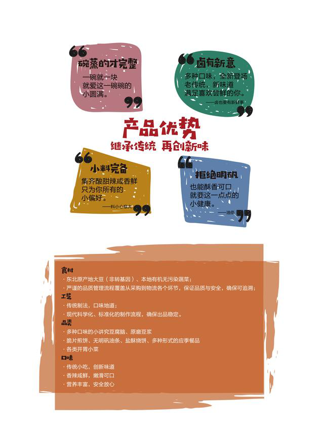 壹早壹碗豆腐脑加盟优势 壹早壹碗豆腐脑加盟优势