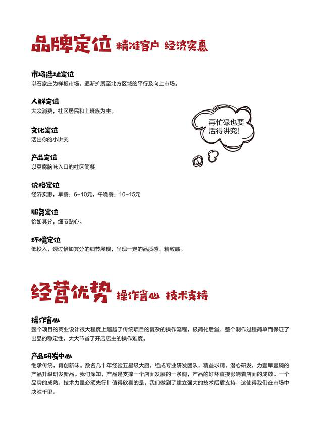 壹早壹碗豆腐脑加盟优势 壹早壹碗豆腐脑加盟优势