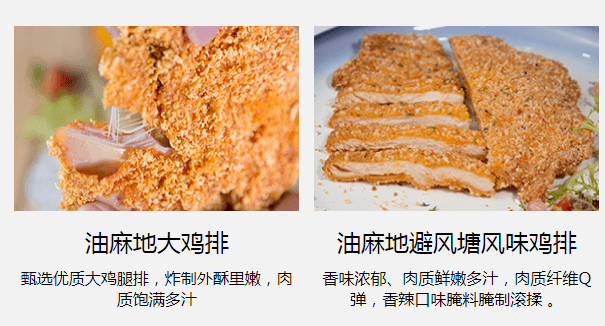 摇滚鸡排加盟 摇滚鸡排加盟