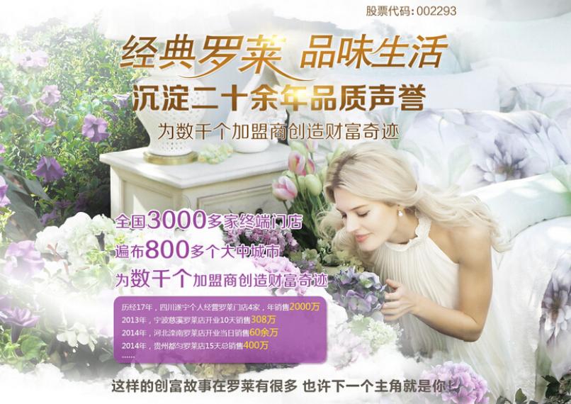 罗莱家纺加盟 罗莱家纺加盟