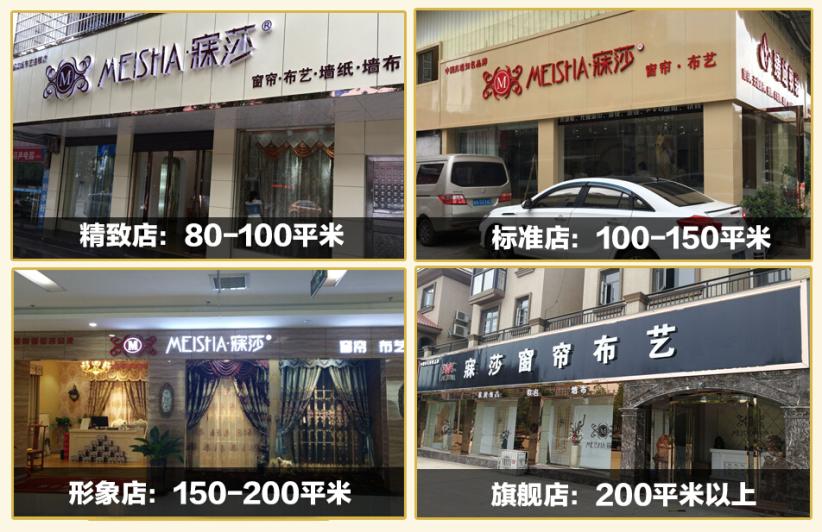 寐莎窗帘加盟优势 寐莎窗帘加盟优势
