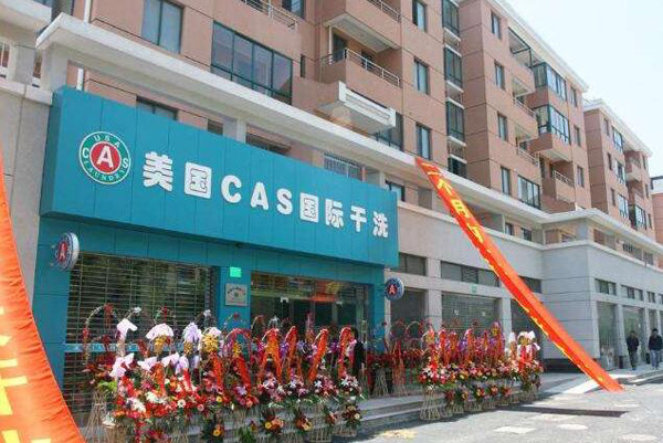美国CAS国际干洗加盟优势 美国CAS国际干洗加盟优势