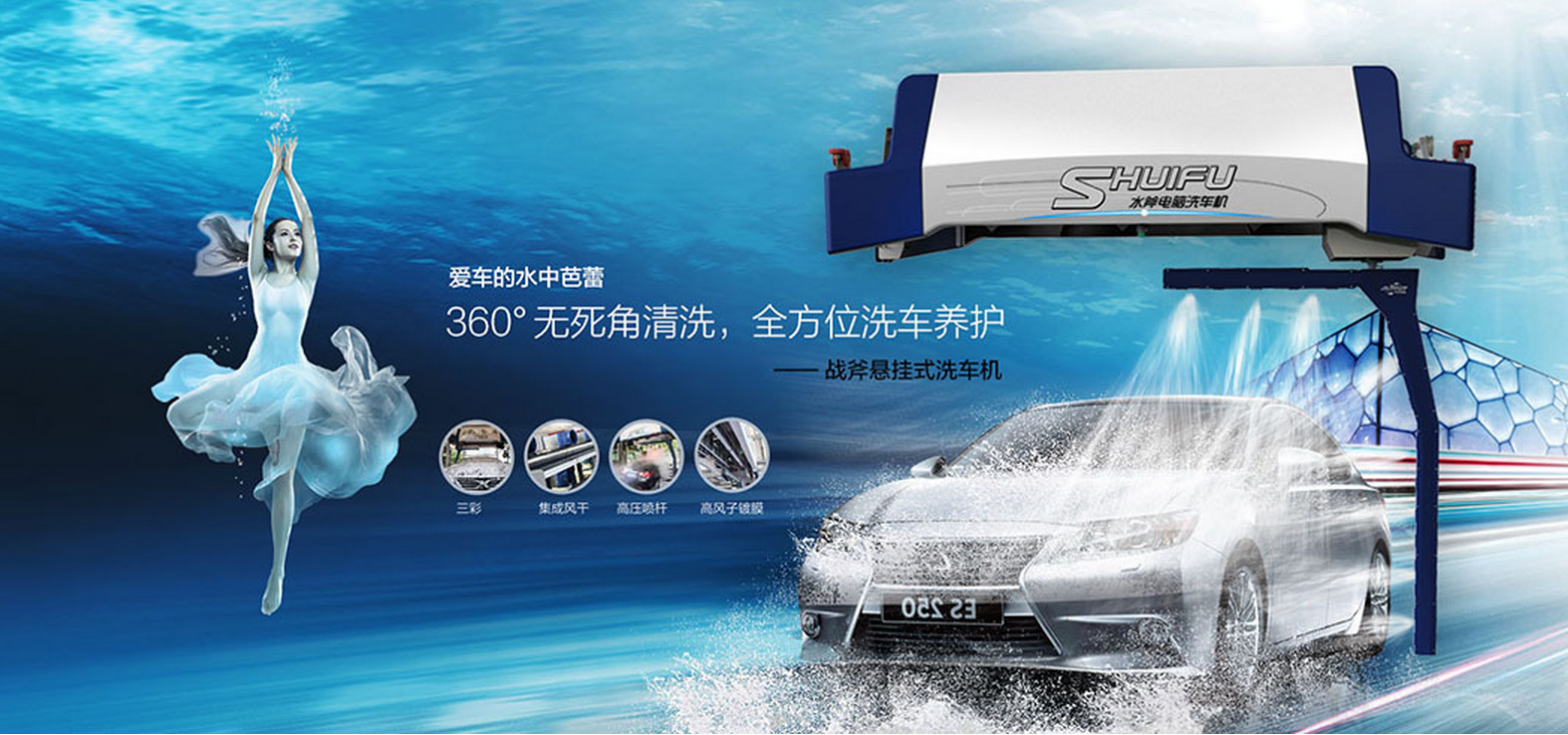 水斧洗车加盟 水斧洗车加盟
