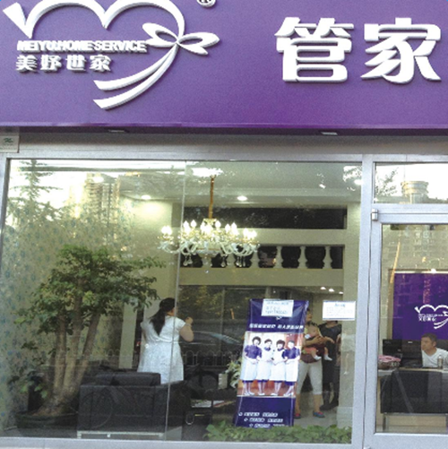 美妤世家加盟支持 美妤世家加盟支持