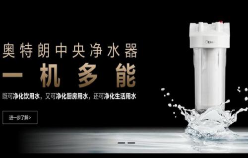 奥特朗净水器加盟优势 奥特朗净水器加盟优势