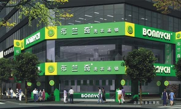 布兰奇干洗店加盟流程 布兰奇干洗店加盟流程