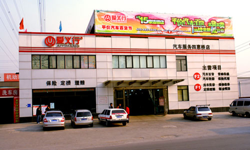 爱义行加盟优势 爱义行加盟优势