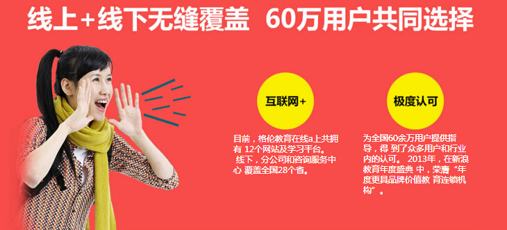 格伦大语文加盟优势 格伦大语文加盟优势