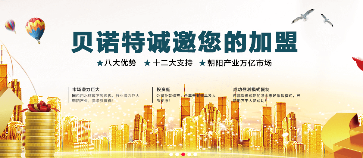 贝诺特净水器加盟流程 贝诺特净水器加盟流程