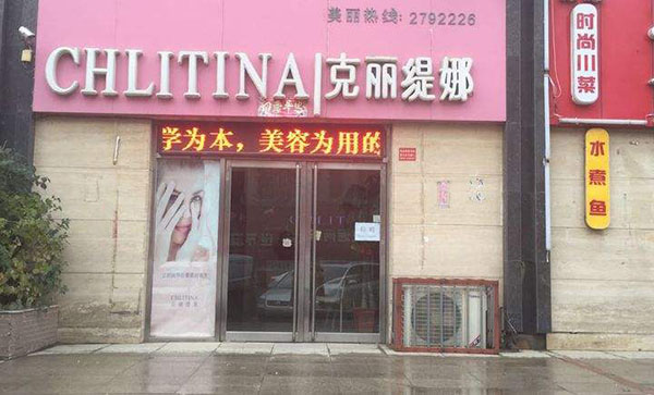 克丽缇娜加盟 克丽缇娜加盟
