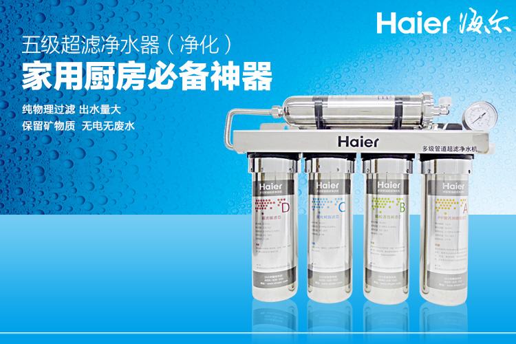 海尔净水器加盟支持 海尔净水器加盟支持
