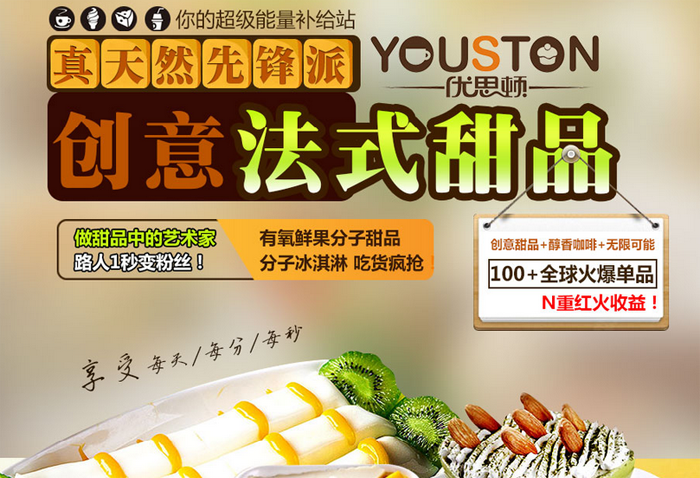 优思顿法式甜品加盟 优思顿法式甜品加盟