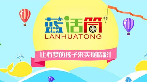 蓝话筒加盟支持 蓝话筒加盟支持