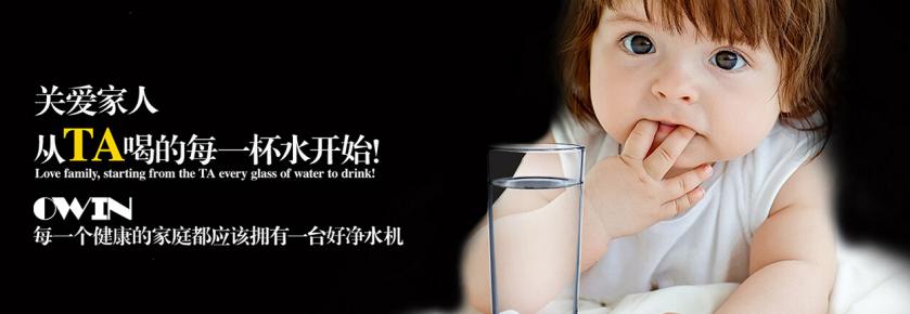 OWIN欧恩净水器加盟优势 OWIN欧恩净水器加盟优势