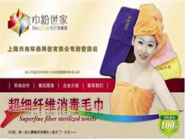 巾粉世家消毒毛巾加盟优势 巾粉世家消毒毛巾加盟优势