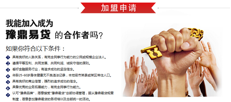 豫鼎易贷加盟支持 豫鼎易贷加盟支持