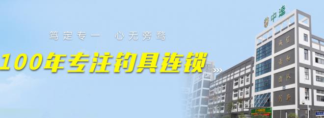 中逵国际钓具加盟优势 中逵国际钓具加盟优势
