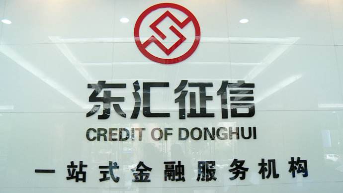 东汇征信加盟 东汇征信加盟