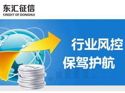 东汇征信加盟 东汇征信加盟