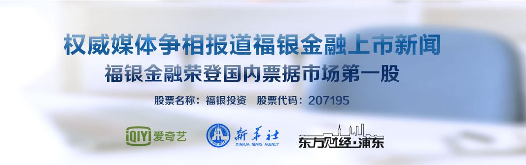 福银票号加盟支持 福银票号加盟支持