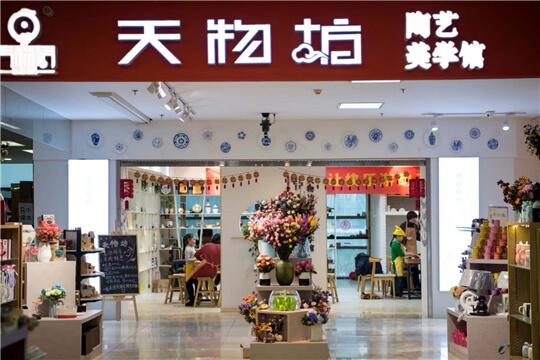天物坊陶艺加盟流程 天物坊陶艺加盟流程