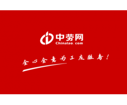 中劳网招商加盟支持 中劳网招商加盟支持