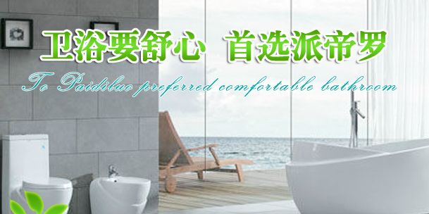 派帝罗卫浴加盟优势 派帝罗卫浴加盟优势