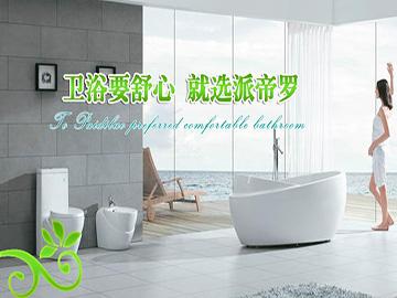派帝罗卫浴加盟优势 派帝罗卫浴加盟优势