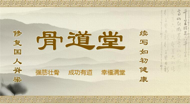 骨道堂加盟优势 骨道堂加盟优势