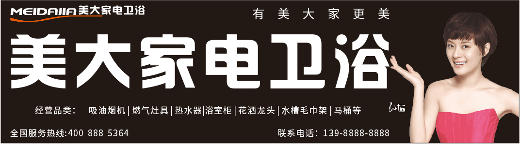 美大家电卫浴加盟 美大家电卫浴加盟