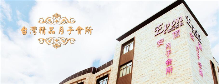 安丽月子会所加盟 安丽月子会所加盟
