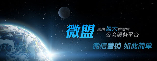 微盟加盟 微盟加盟