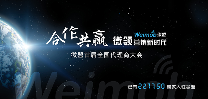 微盟加盟 微盟加盟