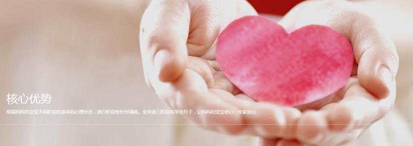 金芙美月子中心加盟优势 金芙美月子中心加盟优势