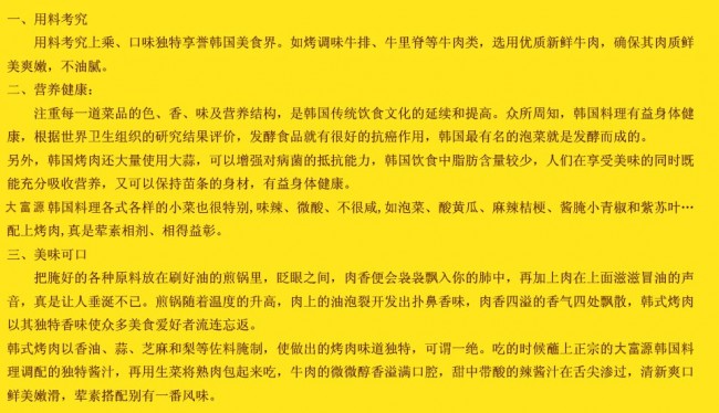 阿里郎韩国料理加盟 阿里郎韩国料理加盟