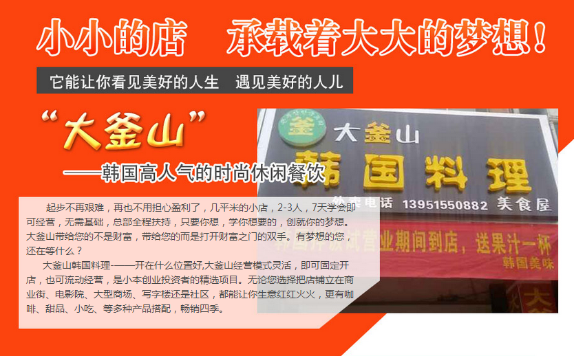 大釜山韩国料理加盟优势 大釜山韩国料理加盟优势