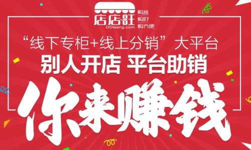 店店旺品牌商加盟 店店旺品牌商加盟
