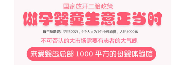 爱婴岛加盟优势 爱婴岛加盟优势