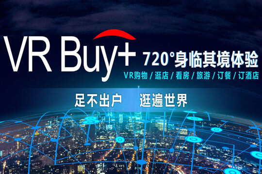 VR Buy+全景加盟支持 VR Buy+全景加盟支持