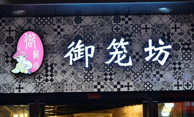 御笼坊加盟 御笼坊加盟