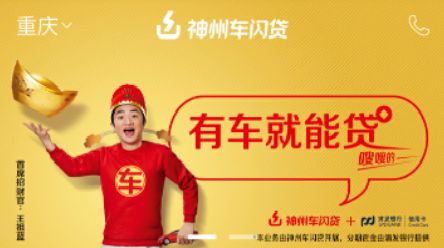 神州车闪贷加盟条件 神州车闪贷加盟条件