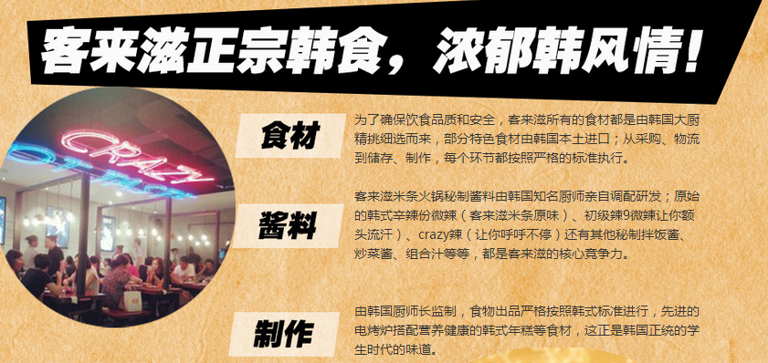 客来滋韩国料理加盟 客来滋韩国料理加盟