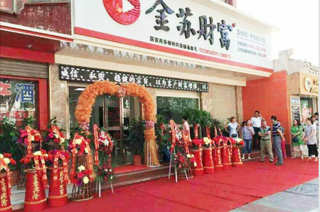 金苏财富在线加盟流程 金苏财富在线加盟流程