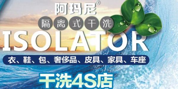 阿玛尼洗衣加盟支持 阿玛尼洗衣加盟支持
