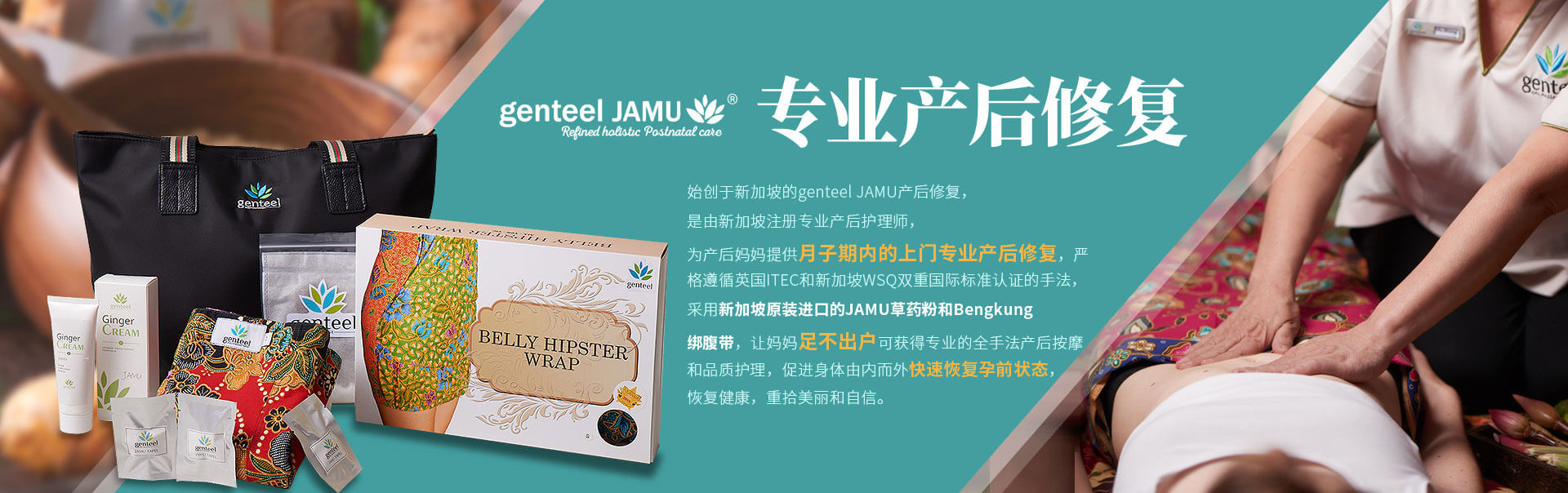 genteel Jamu产后修复加盟优势 genteel Jamu产后修复加盟优势