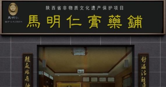 马明仁膏药铺加盟 马明仁膏药铺加盟