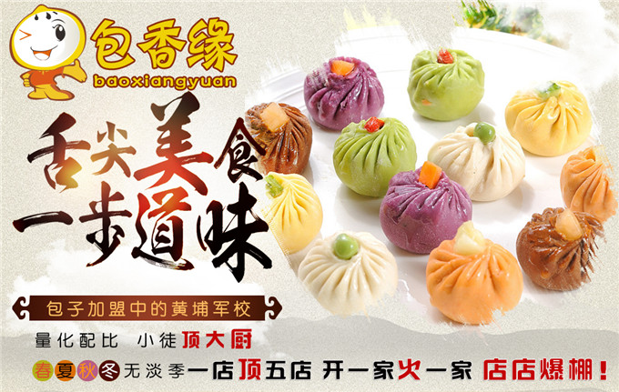 包香缘加盟 包香缘加盟