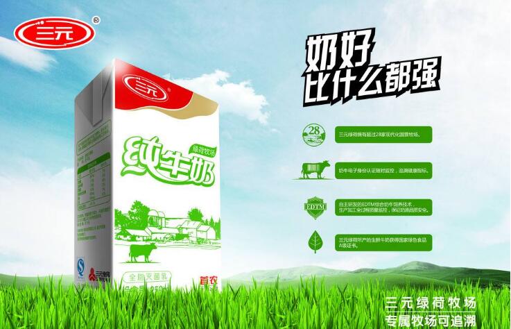 三元牛奶加盟 三元牛奶加盟