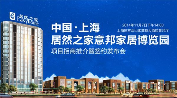 居然之家加盟流程 居然之家加盟流程