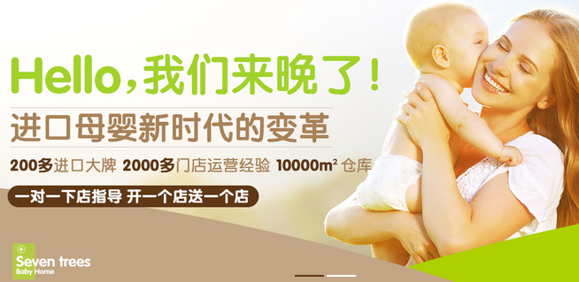 Seven trees加盟优势 Seven trees加盟优势